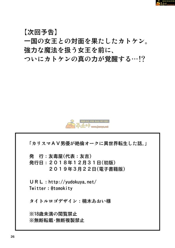 주소야 성인애니망가 카리스마 AV남배우가 절륜 오크로 이세계 전생한 이야기