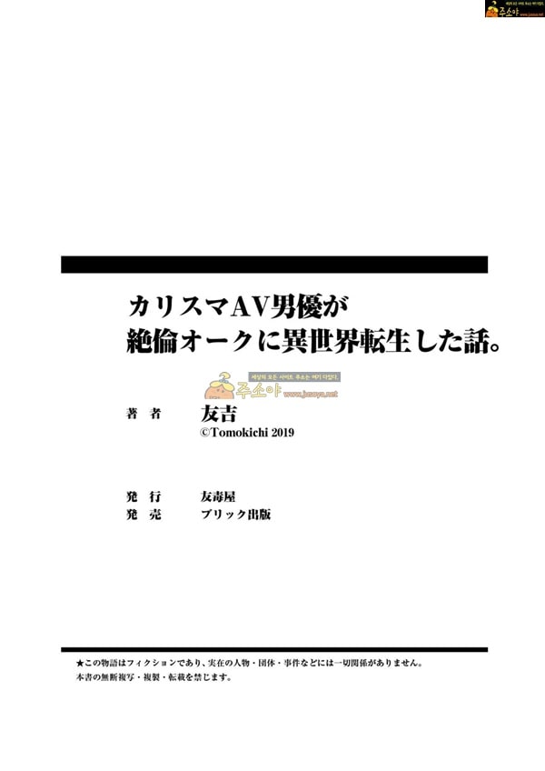 주소야 성인애니망가 카리스마 AV남배우가 절륜 오크로 이세계 전생한 이야기