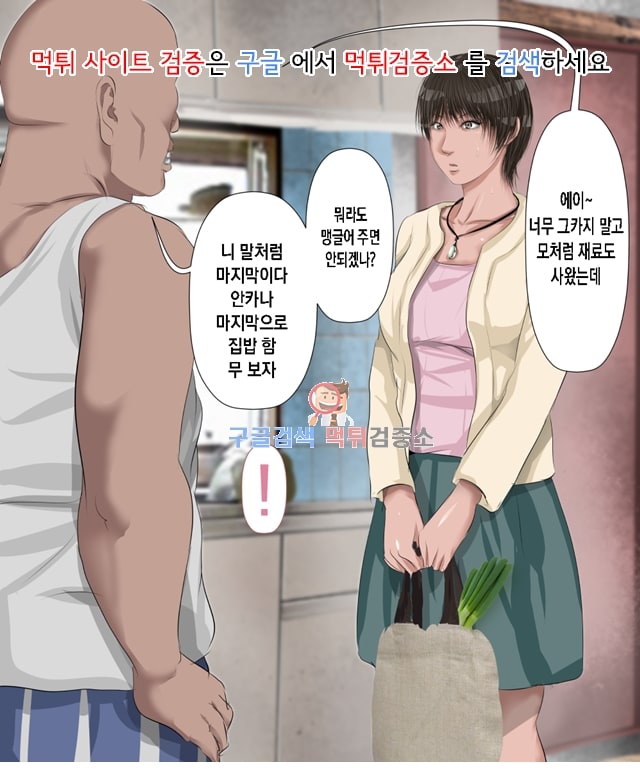 먹튀검증소 상업지망가 잊혀지지 않는 환영 4화