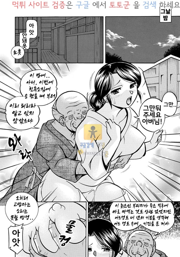 먹튀검증 토토군 어른애니망가 열락영애 마이코 _유서 깊은 가문의 비밀 잔치_ 1화