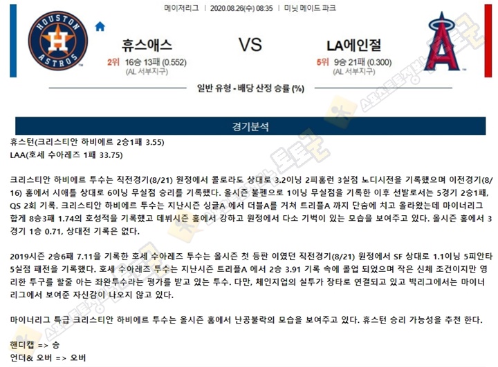 분석픽 8월 26일 MLB 15경기 토토군 분석