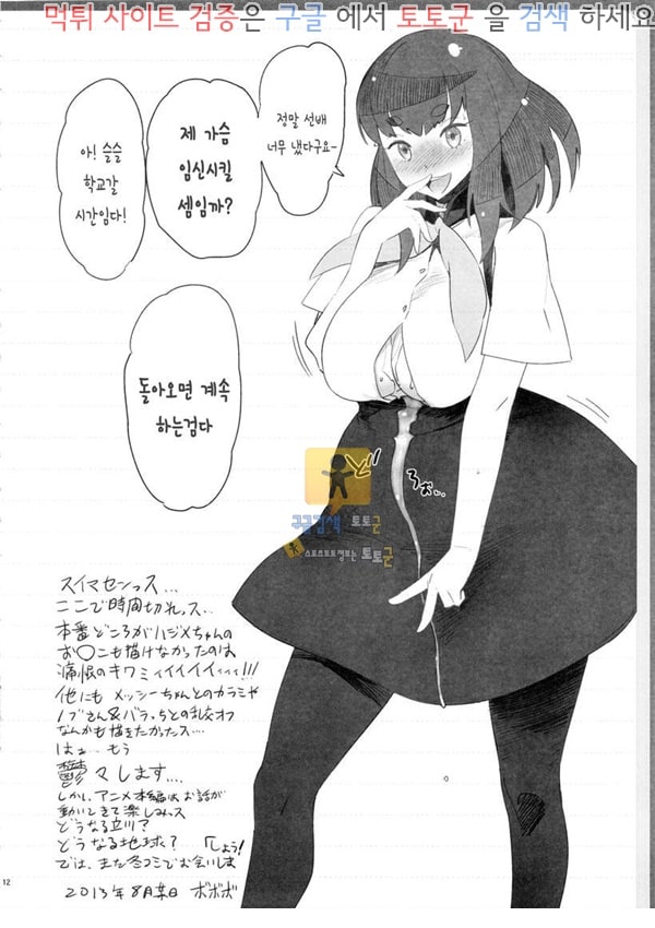 먹튀검증 토토군 어른애니망가 이치노세 하지메 돌발 낙서책