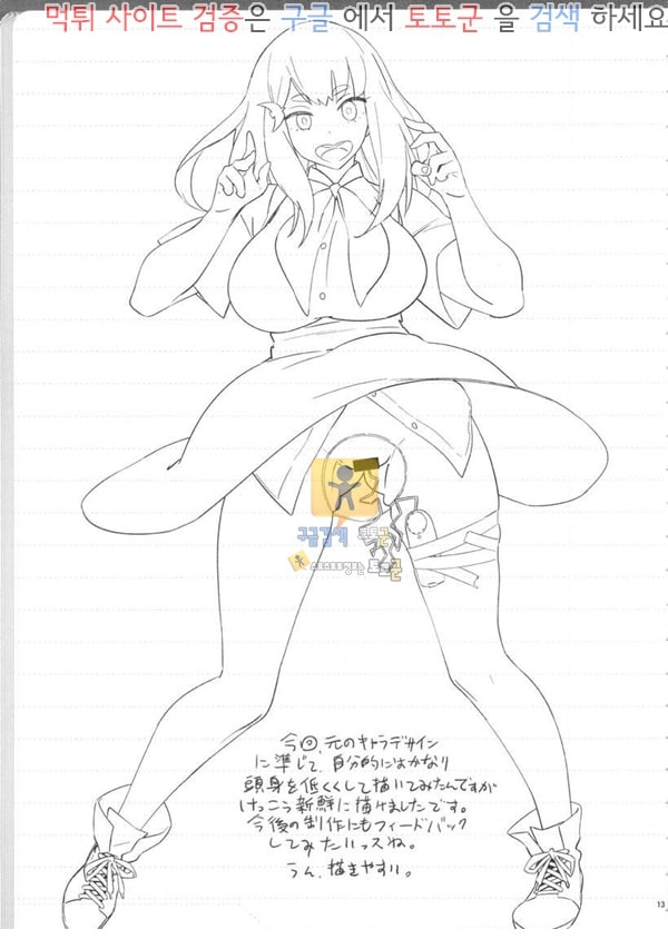 먹튀검증 토토군 어른애니망가 이치노세 하지메 돌발 낙서책