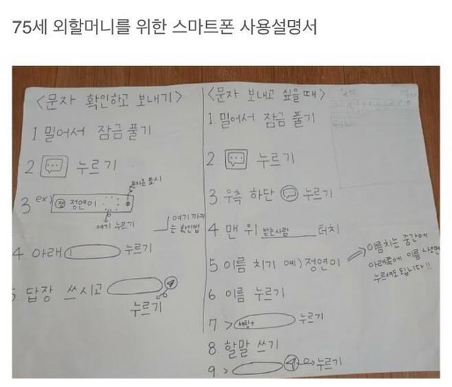 주소야 유머 75세 외할머니를 위한 손녀의 스마트폰 사용설명서