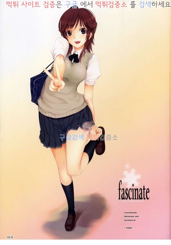 먹튀검증소 애니망가 Fascinate