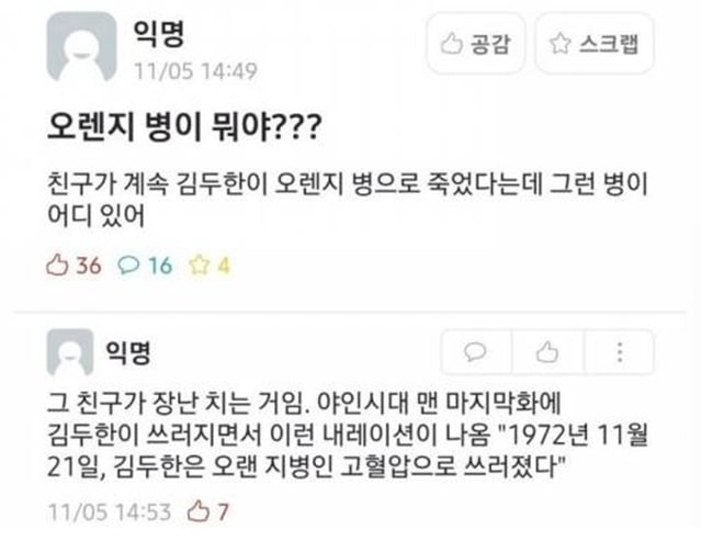 주소야 유머 김두한이 죽은 이유