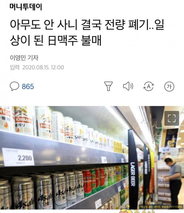 주소야 유머 어찌보면 좀 억울할수도 있는 일본 맥주업계