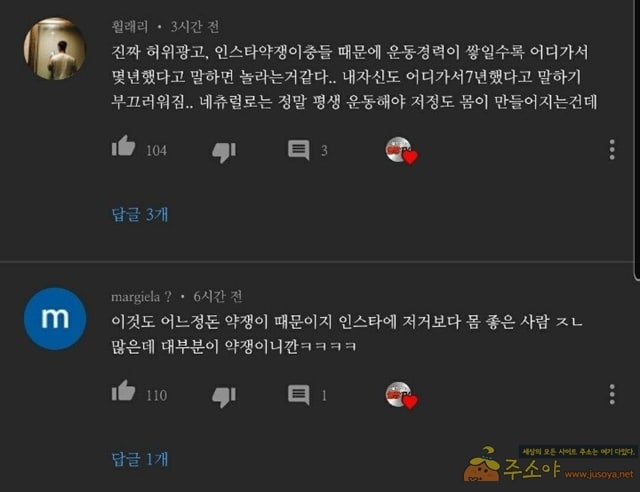 주소야 유머 여성들이 생각하는 몸 만드는데 걸리는 시간