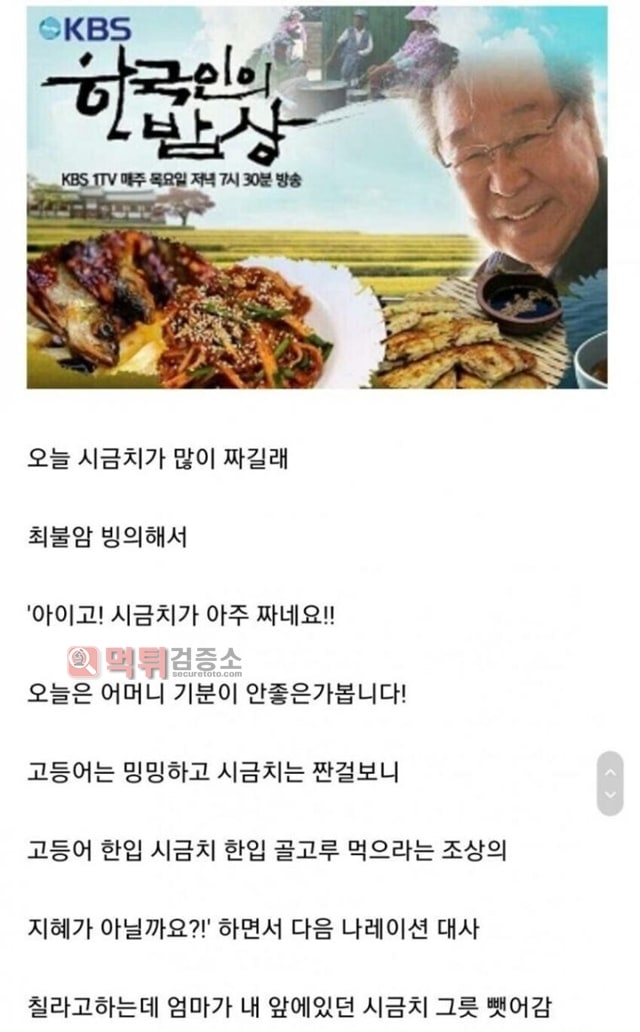 먹튀검증소 유머 한국인의 밥상 실제가정편