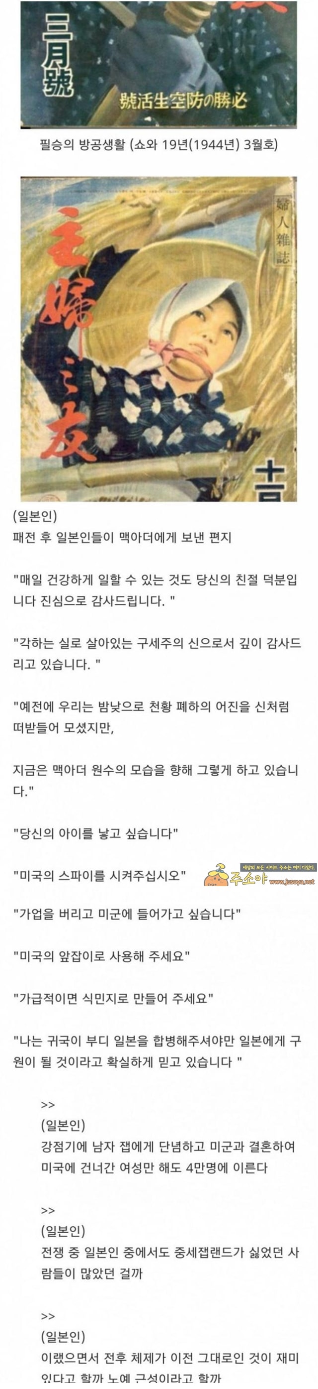 주소야 유머 패전후 일본인들이 맥아더에게 보낸 편지