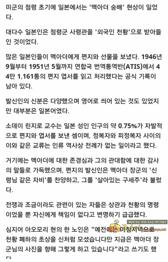 주소야 유머 패전후 일본인들이 맥아더에게 보낸 편지