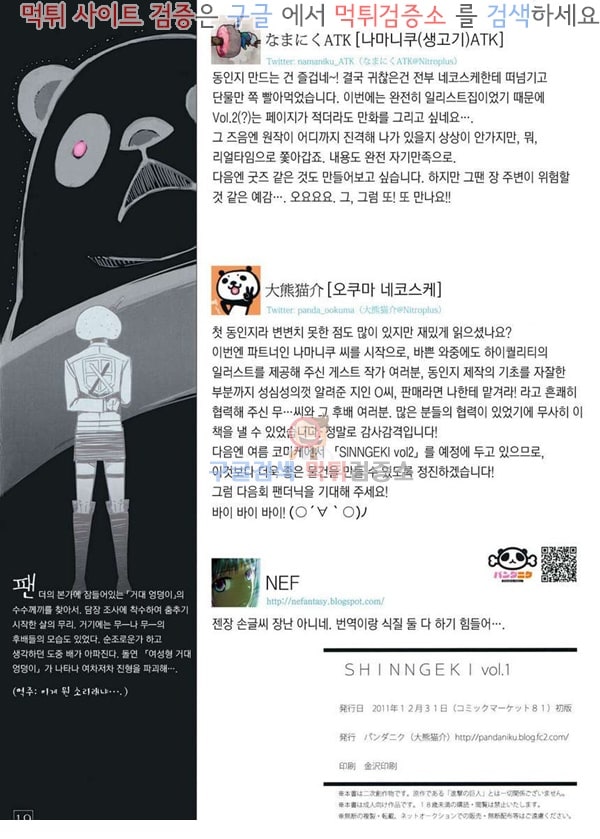 먹튀검증소 동인지망가 진격의 거인 SHINGEKI Vol.1