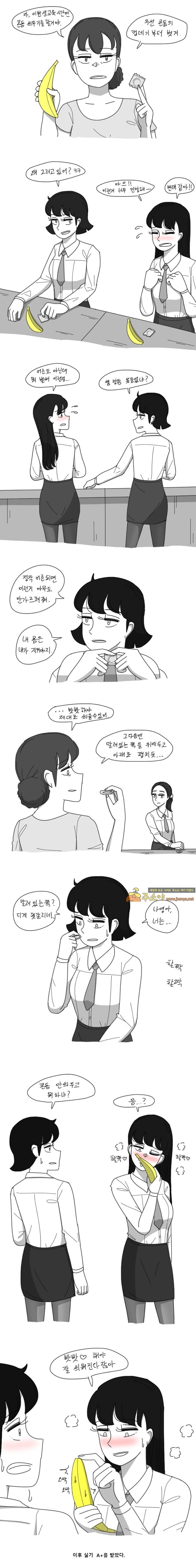 주소야 유머 성교육 하는 만화