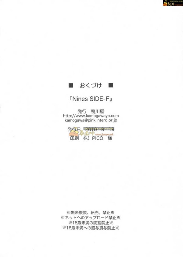 주소야 성인애니망가 Nines SIDE-F