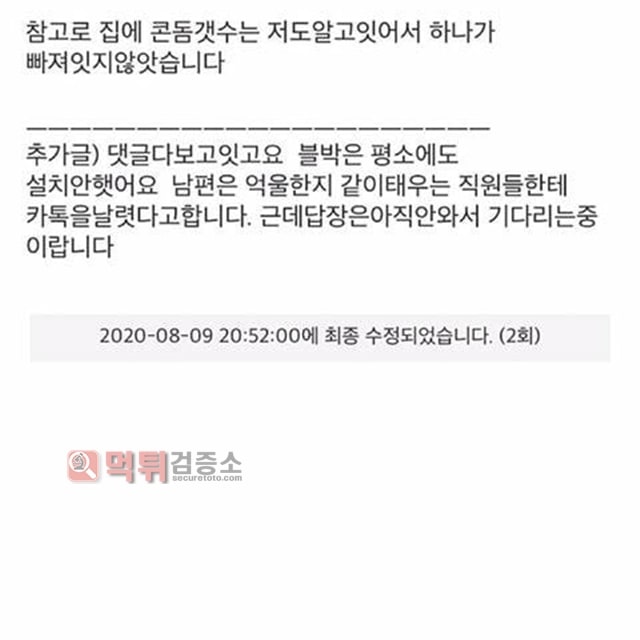 먹튀검증소 유머 남편 차에서 콘돔포장지가 나왔어요