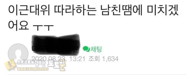 먹튀검증 토토군 유머 이근대위 따라하는 남친땜에 미치겠어요ㅜㅜ