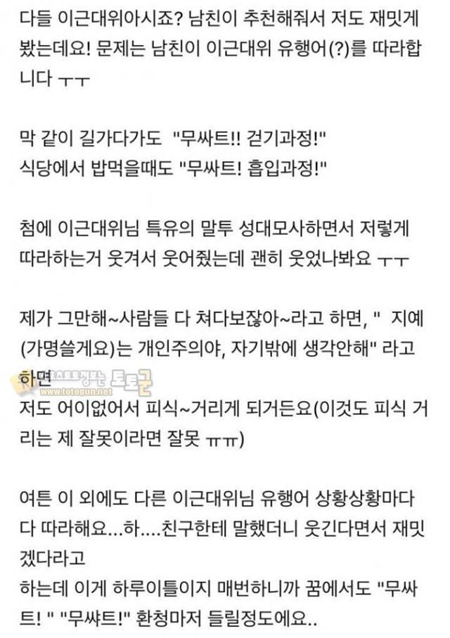 먹튀검증 토토군 유머 이근대위 따라하는 남친땜에 미치겠어요ㅜㅜ