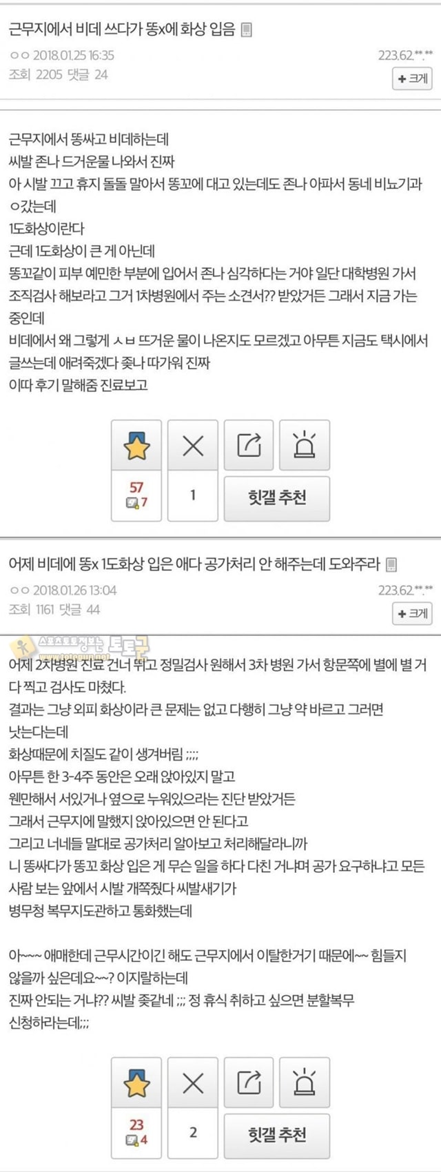 먹튀검증 토토군 유머 항문에 화상입은 공익