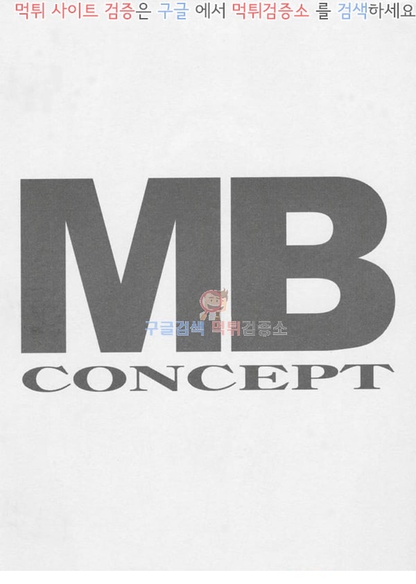 먹튀검증소 동인지망가 MB CONCEPT (신쿠)(동인지)
