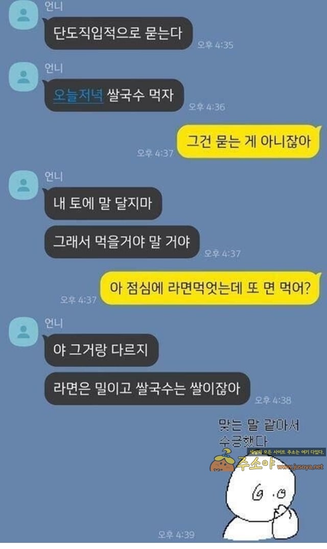 주소야 유머 현실 자매의 일상 깨톡