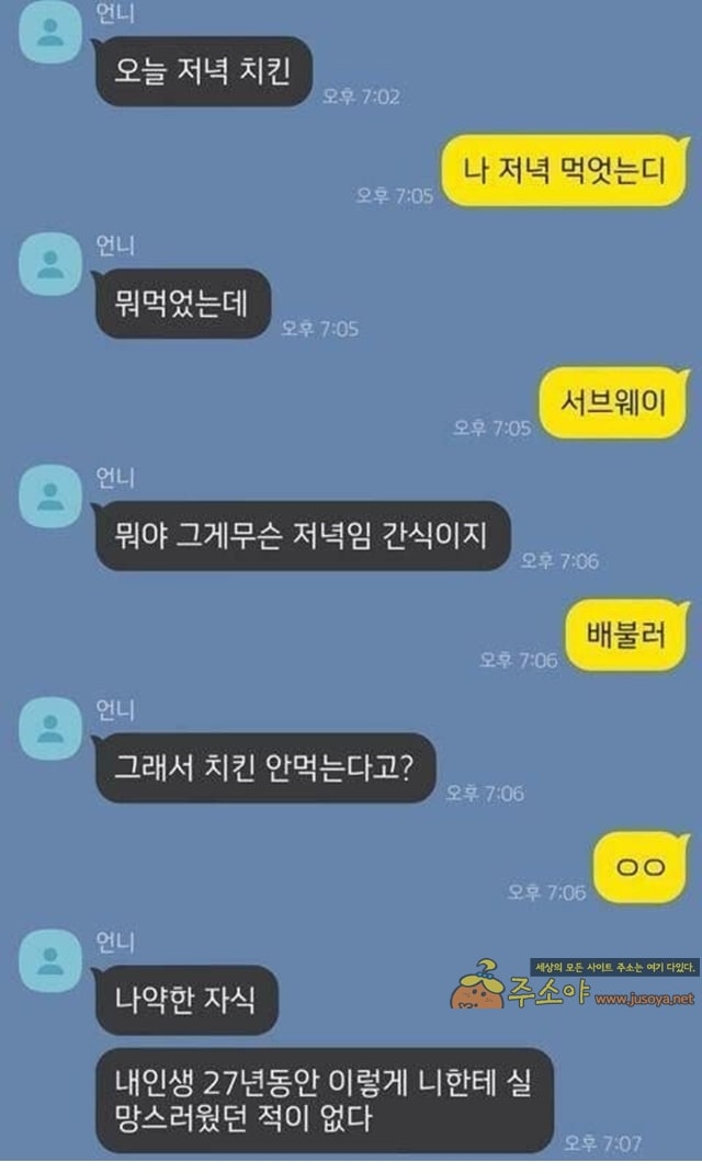 주소야 유머 현실 자매의 일상 깨톡