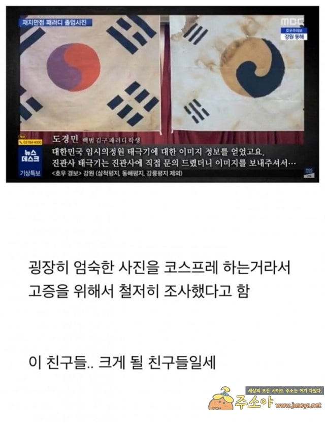 주소야 유머 뉴스까지 나온 의정부고 코스프레