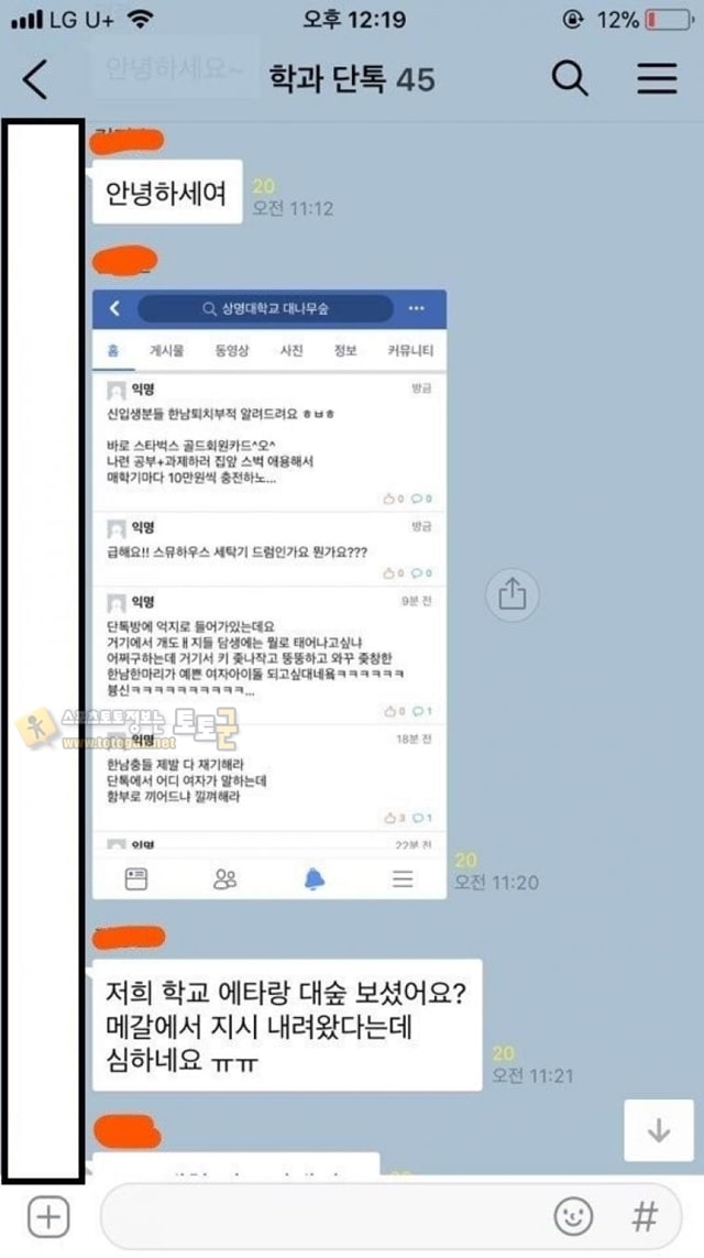 먹튀검증 토토군 유머 신입생 단톡방 대참사