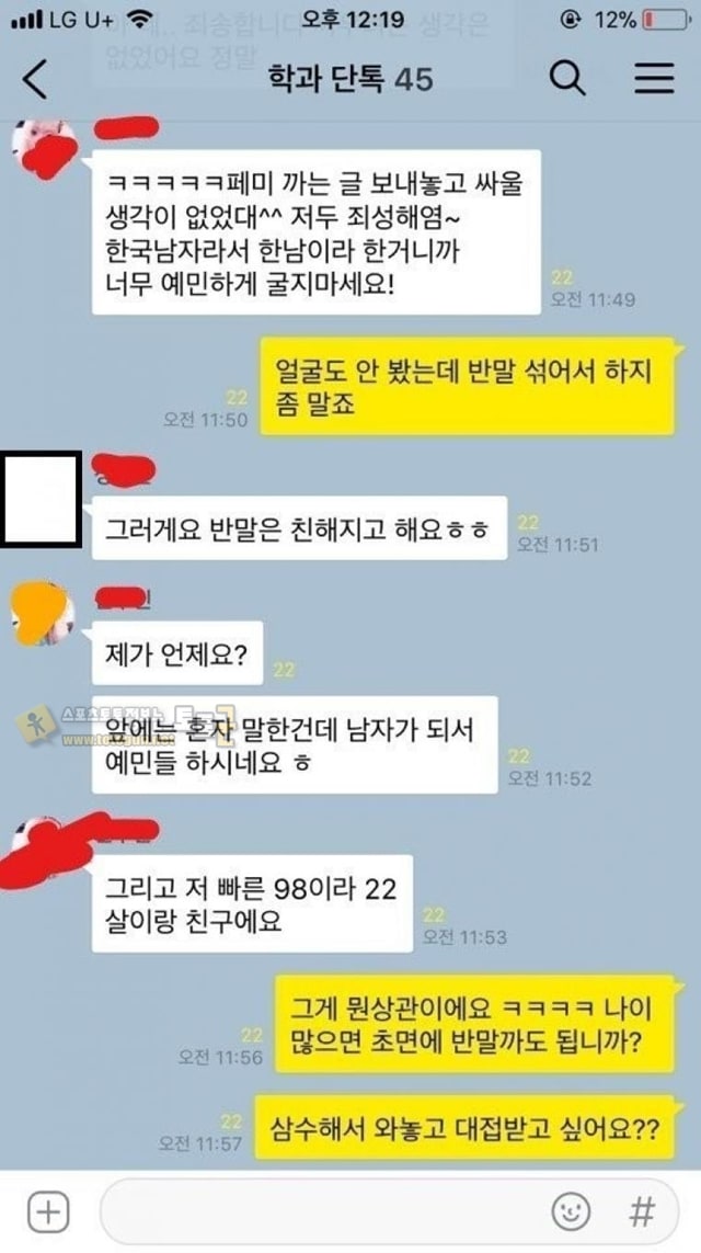 먹튀검증 토토군 유머 신입생 단톡방 대참사