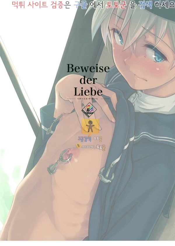 토토군 어른애니망가 Beweise der Liebe