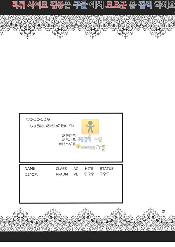 토토군 어른애니망가 Amicable Unseen Entity