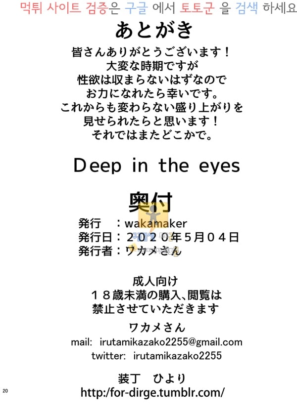 토토군 어른애니망가 Deep in the eyes