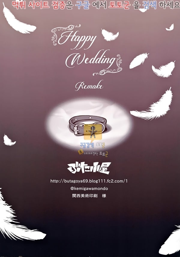 토토군 어른애니망가 Happy Wedding Remake