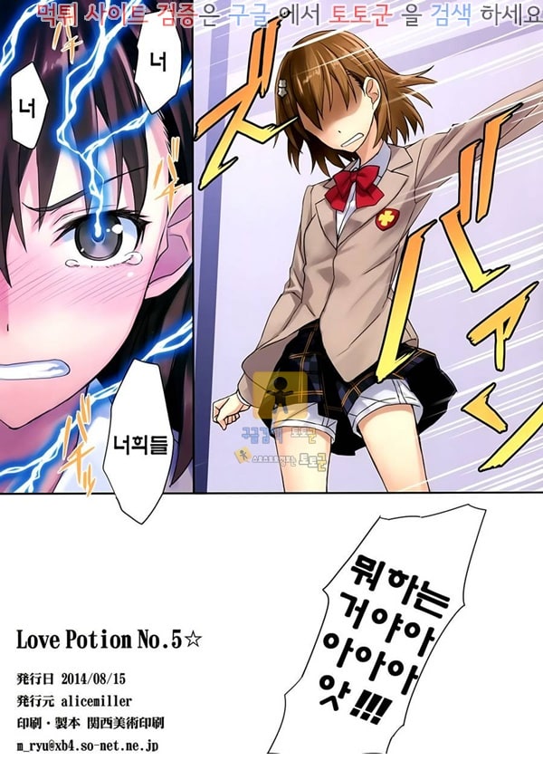 토토군 어른애니망가 Love Potion No.5