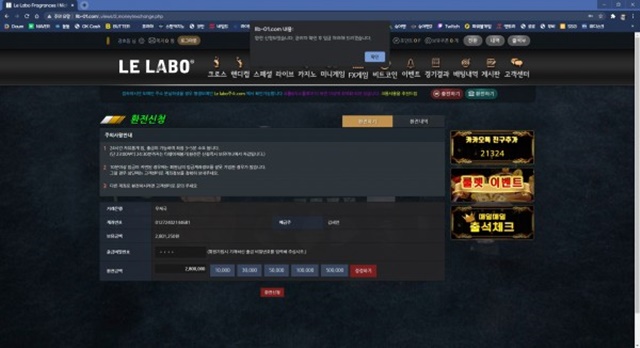 LE LABO 먹튀 먹튀사이트 확정 먹튀검증 토토군 완료