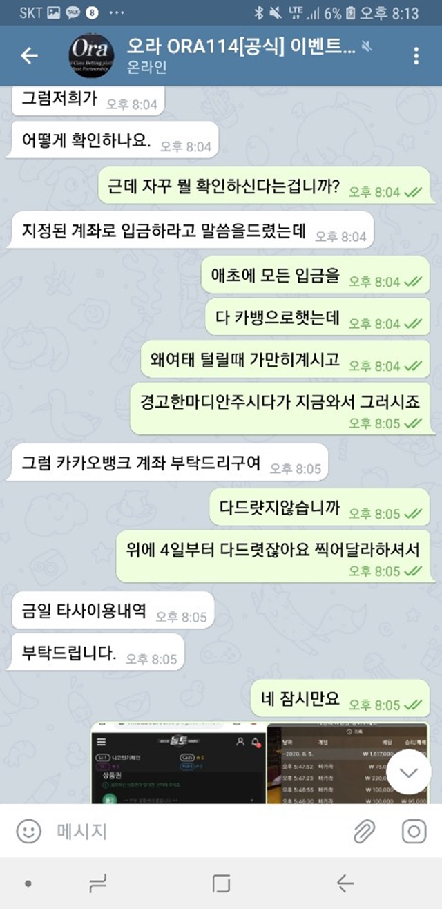 오라 먹튀신고합니다