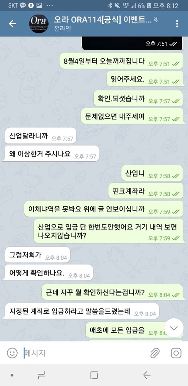 오라 먹튀신고합니다