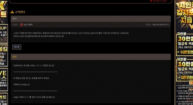 식스 먹튀 먹튀사이트 확정 먹튀검증 토토군 완료