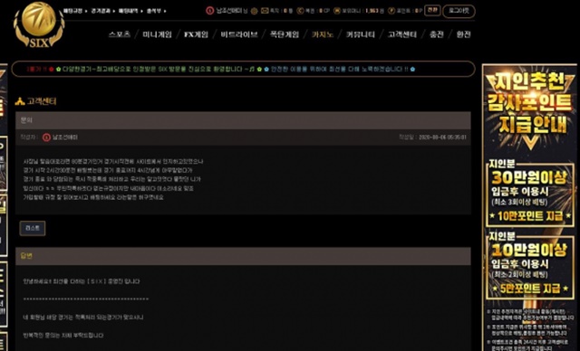 식스 먹튀 먹튀사이트 확정 먹튀검증 토토군 완료