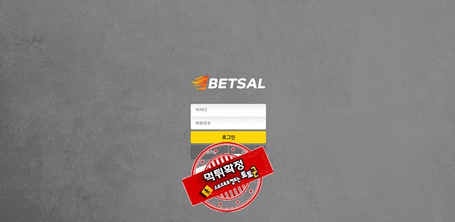 뱃살 먹튀 먹튀사이트 확정 먹튀검증 토토군 완료