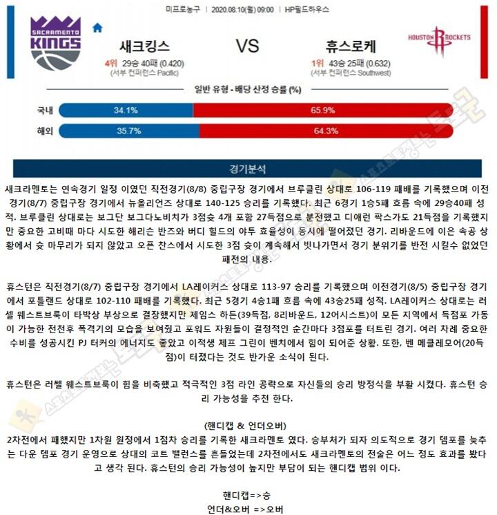 분석픽 8월 10일 NBA 7경기 토토군 분석