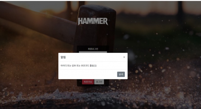 해머 먹튀 먹튀사이트 확정 먹튀검증 토토군 완료
