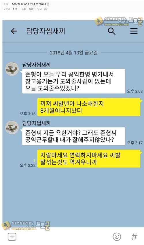 먹튀검증 토토군 유머 공익논란