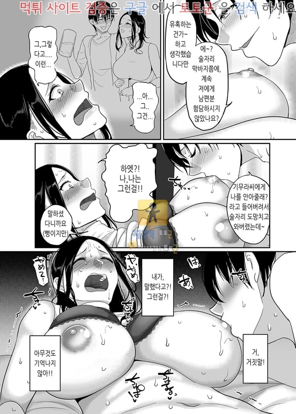 토토군 어른애니망가 Deisui Hitozuma Omochikaeri NTR
