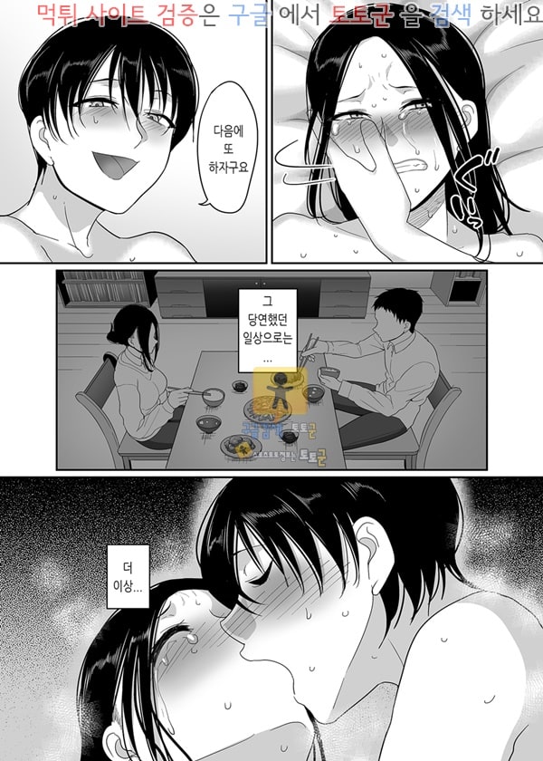 토토군 어른애니망가 Deisui Hitozuma Omochikaeri NTR