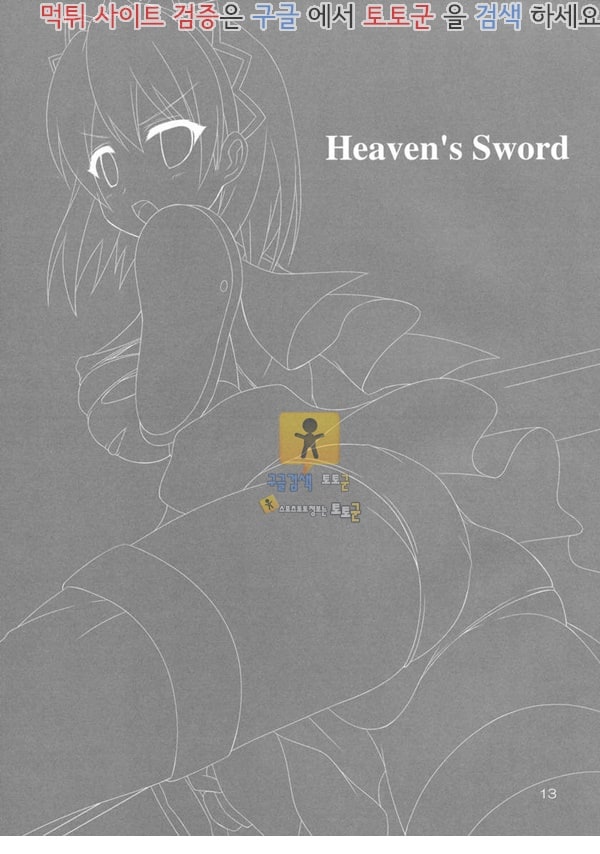먹튀검증 토토군 동인지망가 Heaven's Sword