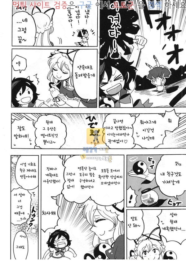 먹튀검증 토토군 어른애니망가 Sakasama Amanojaku