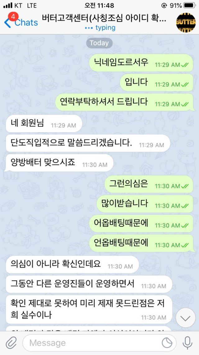 버터 먹튀신고