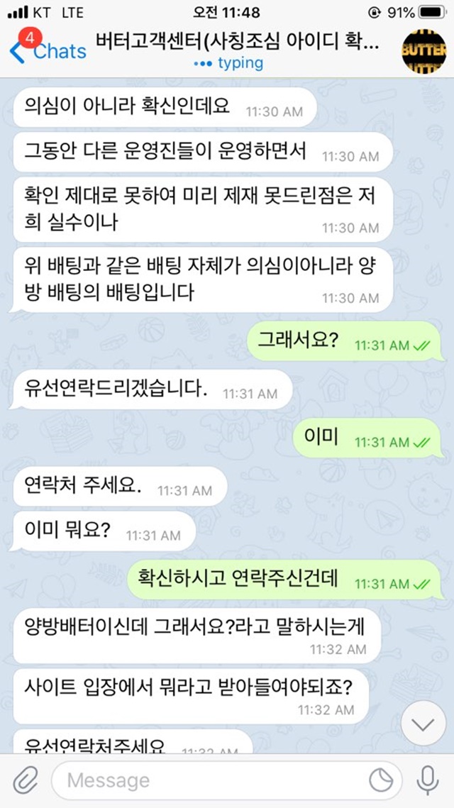 버터 먹튀신고