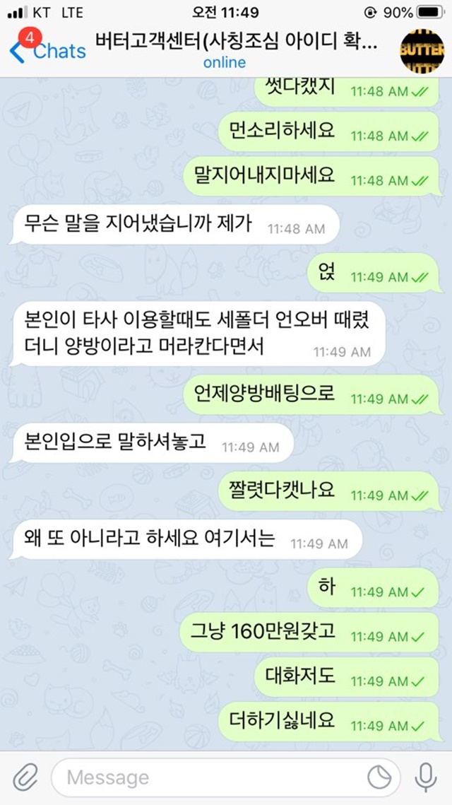 버터 먹튀신고