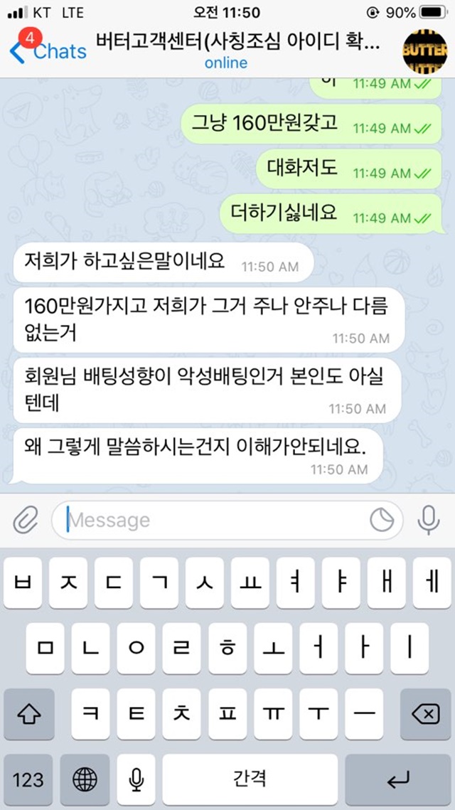 버터 먹튀신고